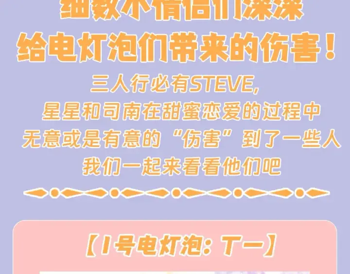《星辰于我》第131期 搞点事：细数小情侣给电灯泡们造成的伤害图3