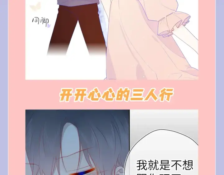 《星辰于我》第131期 搞点事：细数小情侣给电灯泡们造成的伤害图5