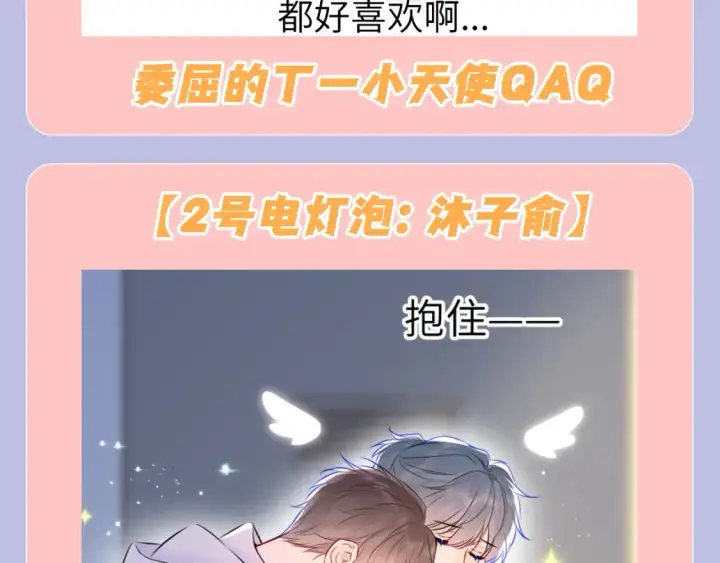 《星辰于我》第131期 搞点事：细数小情侣给电灯泡们造成的伤害图8