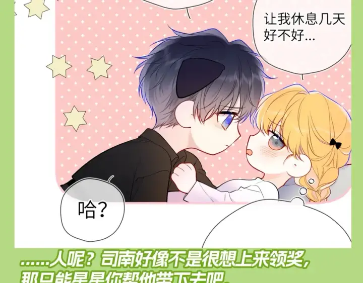 《星辰于我》第132期 特别企划：《星辰于我》颁奖典礼！图10