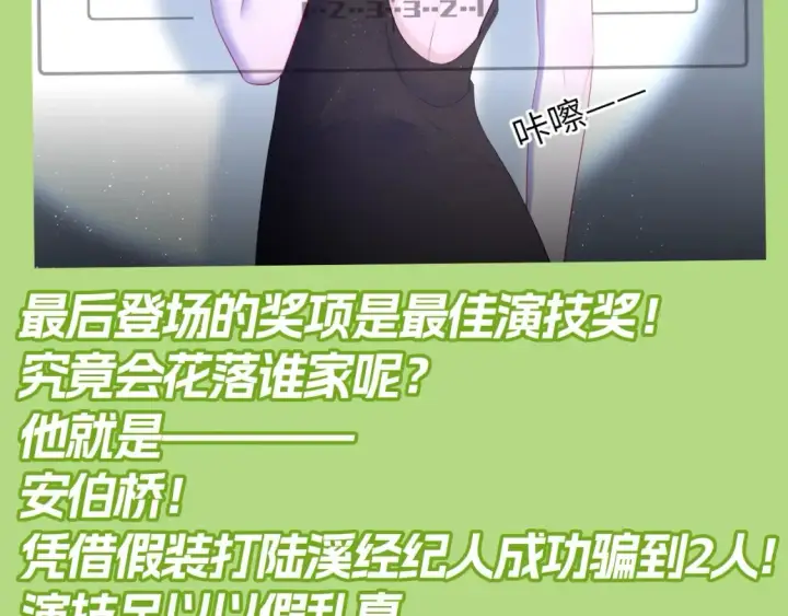 《星辰于我》第132期 特别企划：《星辰于我》颁奖典礼！图13