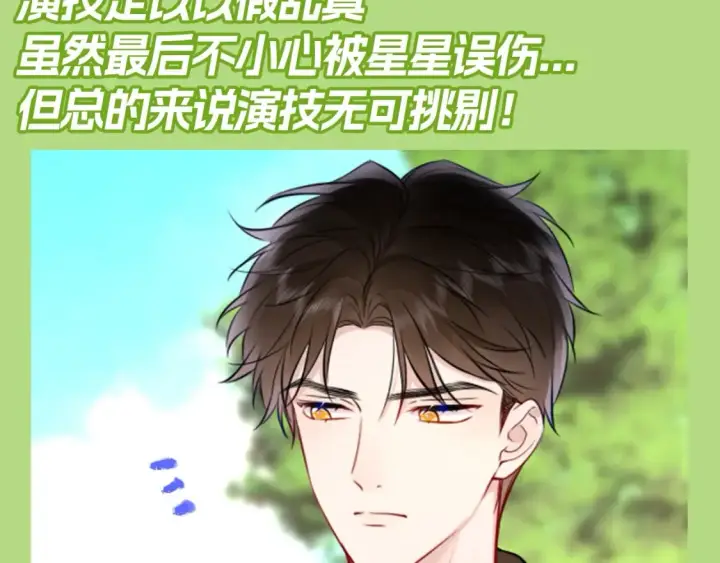 《星辰于我》第132期 特别企划：《星辰于我》颁奖典礼！图14