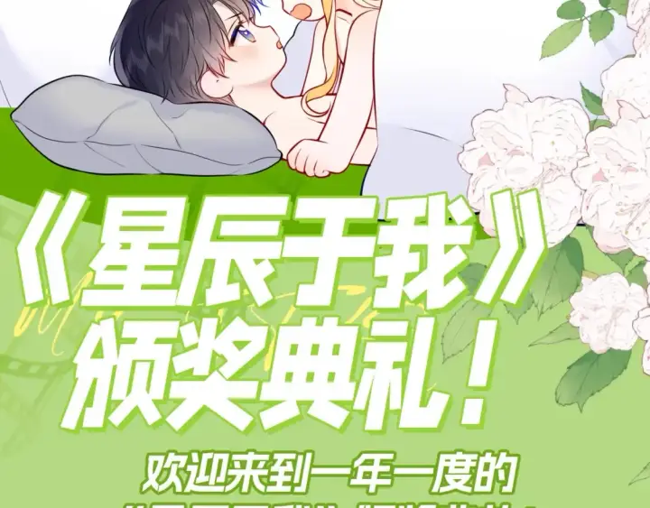 《星辰于我》第132期 特别企划：《星辰于我》颁奖典礼！图3