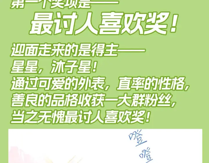《星辰于我》第132期 特别企划：《星辰于我》颁奖典礼！图5