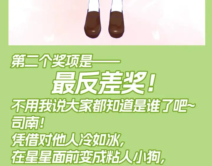 《星辰于我》第132期 特别企划：《星辰于我》颁奖典礼！图8