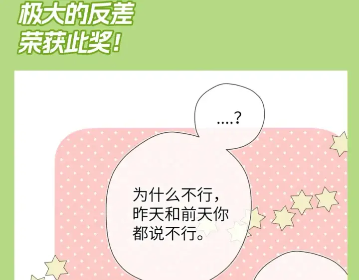 《星辰于我》第132期 特别企划：《星辰于我》颁奖典礼！图9