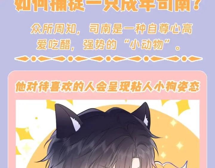 《星辰于我》第133期 搞点事：如何捕捉一只成年司南？图3