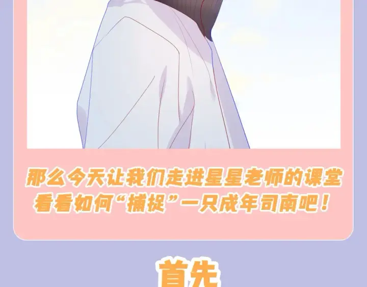 《星辰于我》第133期 搞点事：如何捕捉一只成年司南？图6