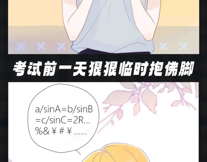 《星辰于我》第136期 整活企划：星星演我的日常心理状态~图9