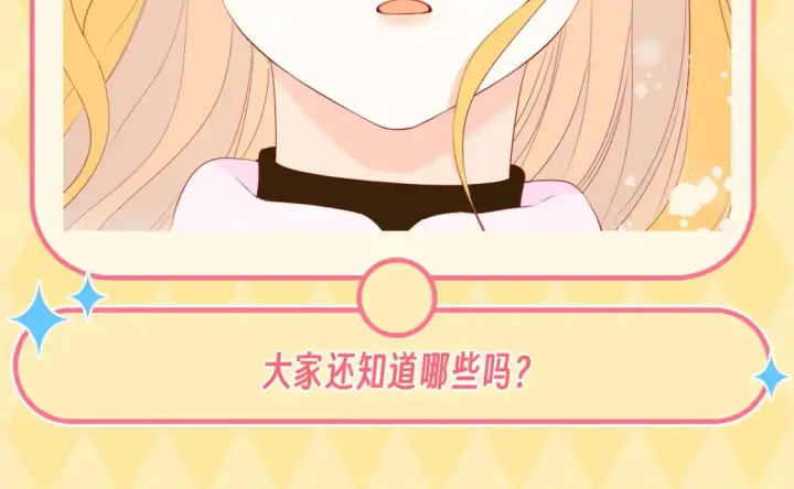 《星辰于我》第137期 特别企划：讨星星开心的一百种方式图12