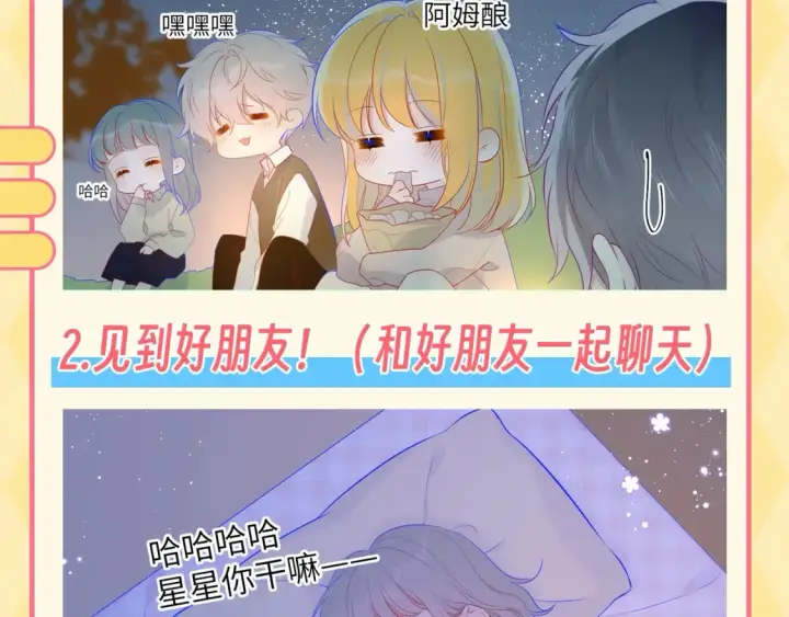 《星辰于我》第137期 特别企划：讨星星开心的一百种方式图3