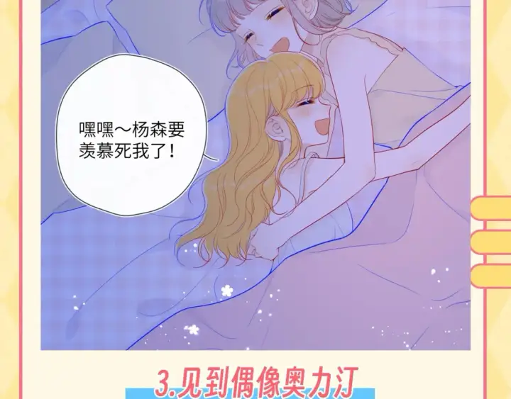 《星辰于我》第137期 特别企划：讨星星开心的一百种方式图4