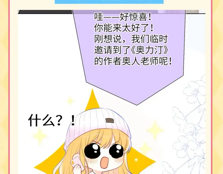 《星辰于我》第137期 特别企划：讨星星开心的一百种方式图5