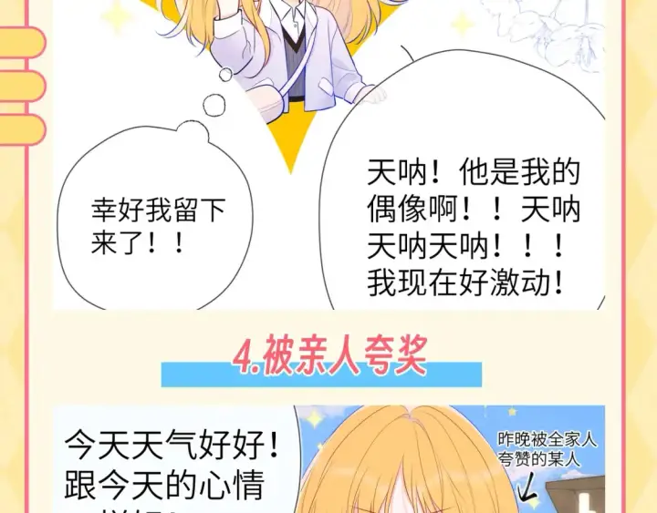 《星辰于我》第137期 特别企划：讨星星开心的一百种方式图6