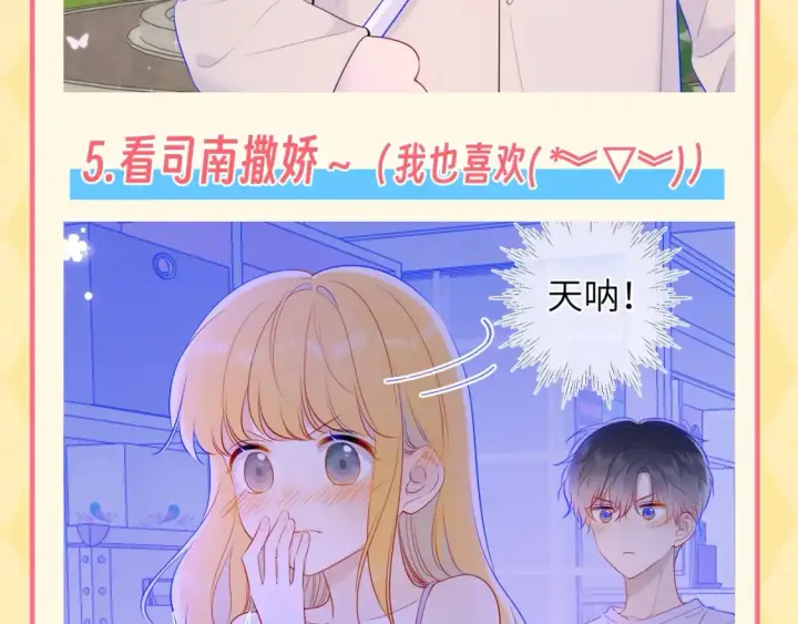 《星辰于我》第137期 特别企划：讨星星开心的一百种方式图8