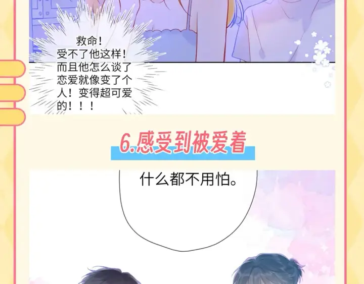 《星辰于我》第137期 特别企划：讨星星开心的一百种方式图9