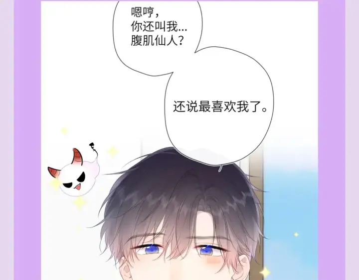 《星辰于我》第138期 特别企划：司南的不心动大挑战！图13