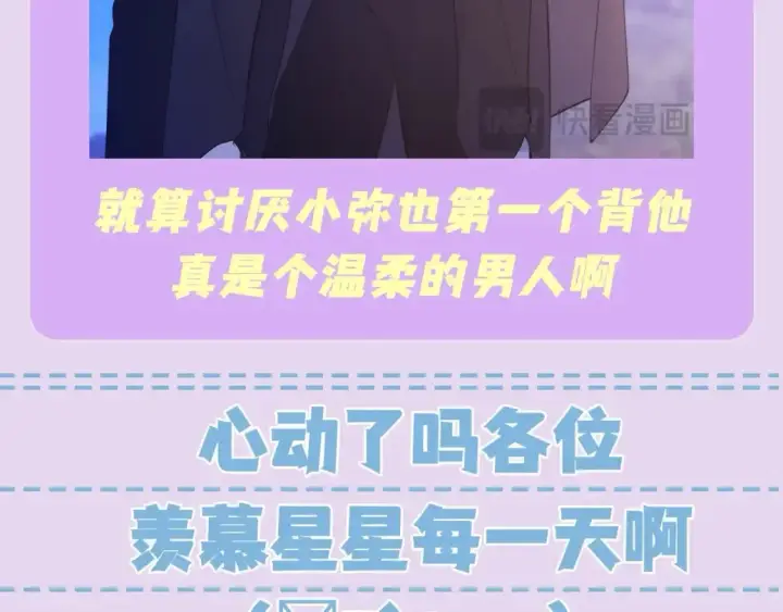 《星辰于我》第138期 特别企划：司南的不心动大挑战！图19