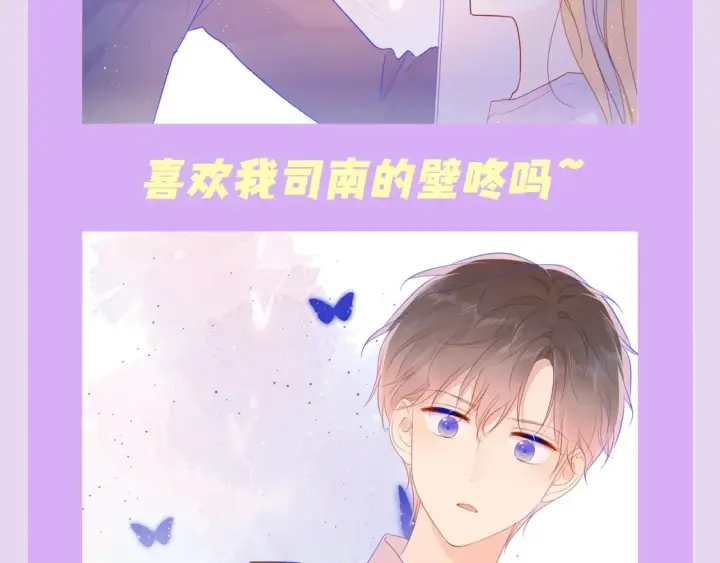 《星辰于我》第138期 特别企划：司南的不心动大挑战！图6