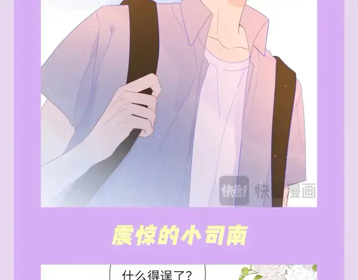 《星辰于我》第138期 特别企划：司南的不心动大挑战！图7