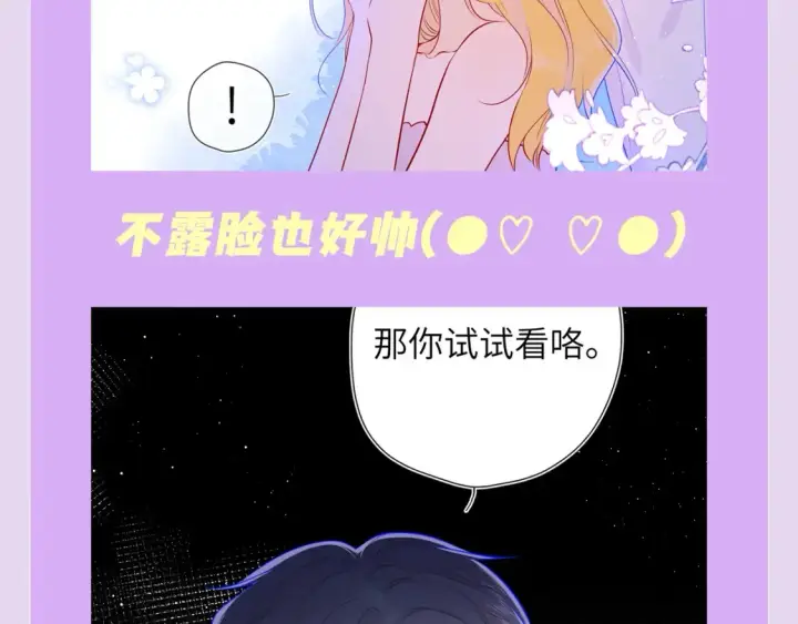 《星辰于我》第138期 特别企划：司南的不心动大挑战！图9