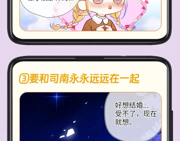 《星辰于我》第139期 整活企划：备忘录第二弹，星星篇图10