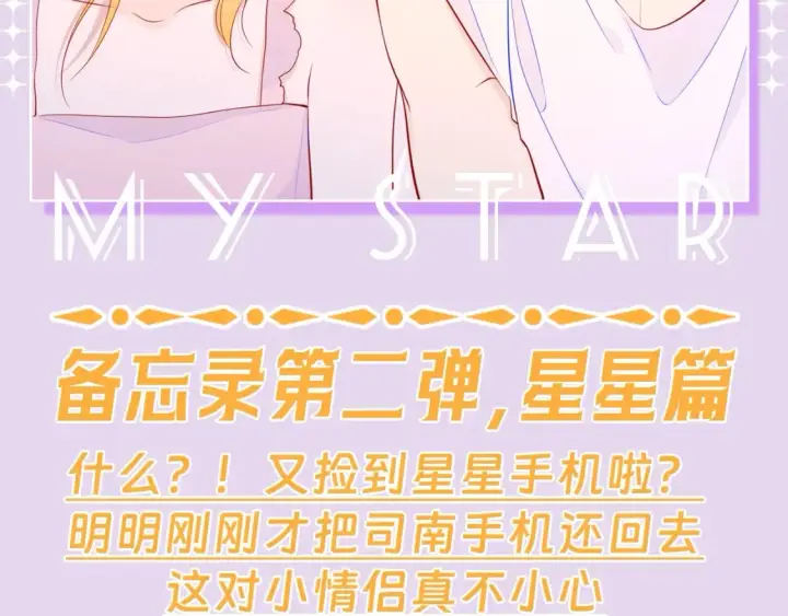 《星辰于我》第139期 整活企划：备忘录第二弹，星星篇图2