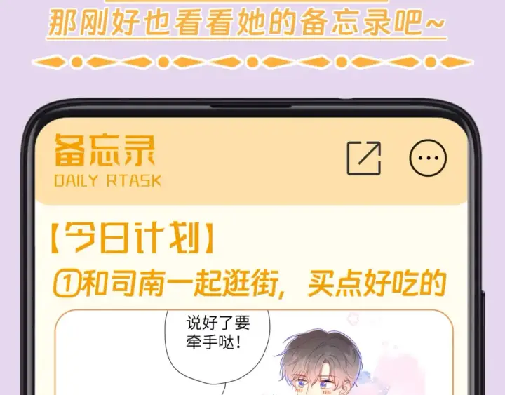 《星辰于我》第139期 整活企划：备忘录第二弹，星星篇图3