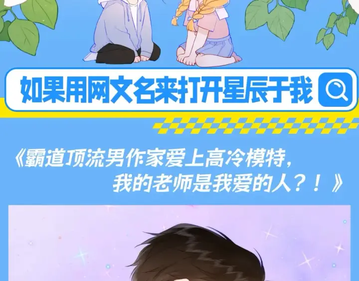 《星辰于我》第140期 搞点事：如果用网文名来打开星辰于我图3