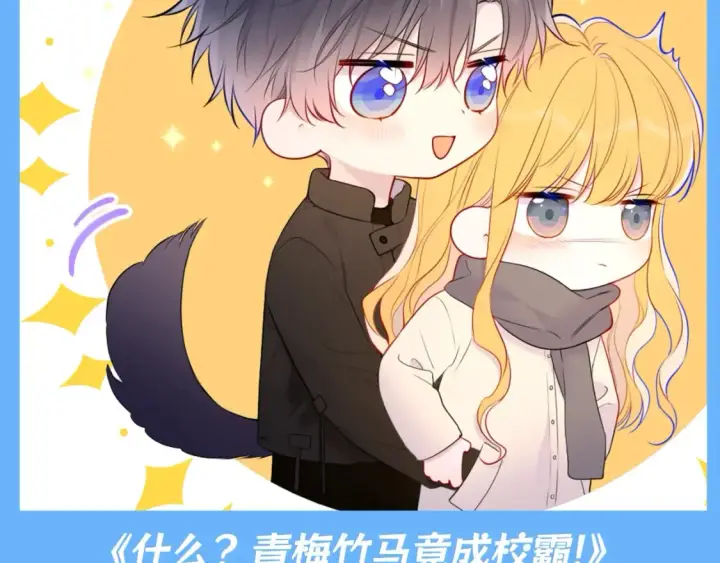 《星辰于我》第140期 搞点事：如果用网文名来打开星辰于我图6