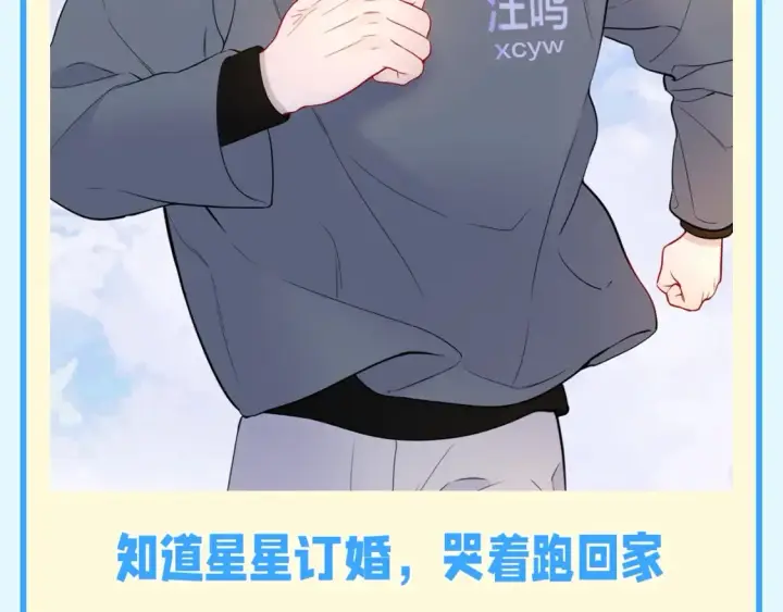 《星辰于我》第141期 特别企划：星星家的那些玻璃心男人们图10