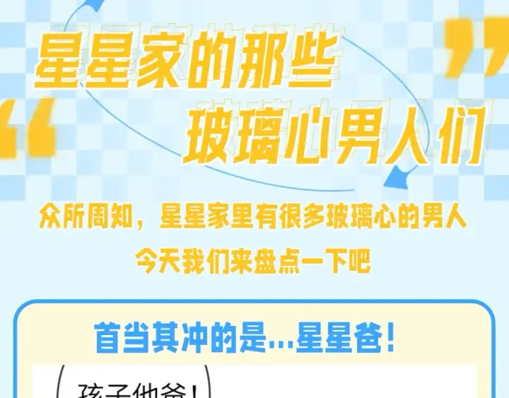 《星辰于我》第141期 特别企划：星星家的那些玻璃心男人们图2