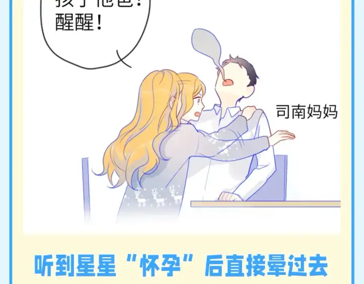 《星辰于我》第141期 特别企划：星星家的那些玻璃心男人们图3