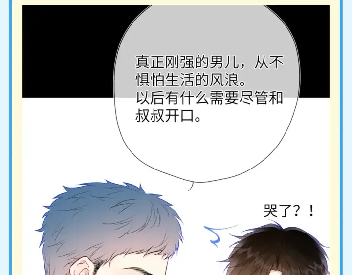 《星辰于我》第141期 特别企划：星星家的那些玻璃心男人们图4