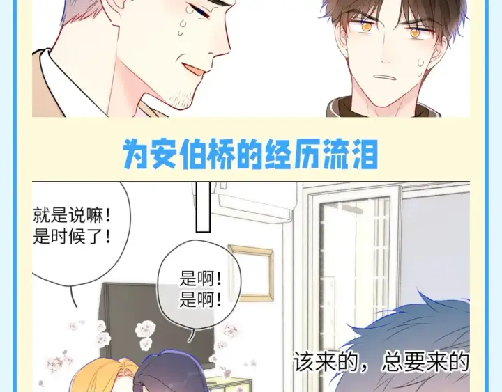 《星辰于我》第141期 特别企划：星星家的那些玻璃心男人们图5