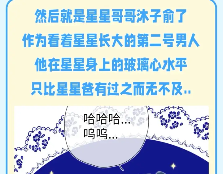 《星辰于我》第141期 特别企划：星星家的那些玻璃心男人们图7