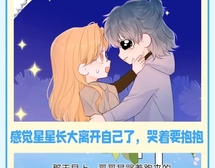 《星辰于我》第141期 特别企划：星星家的那些玻璃心男人们图8