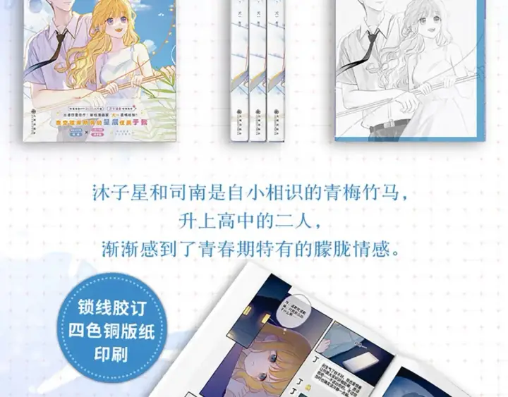 《星辰于我》单行本第2册来啦！图10
