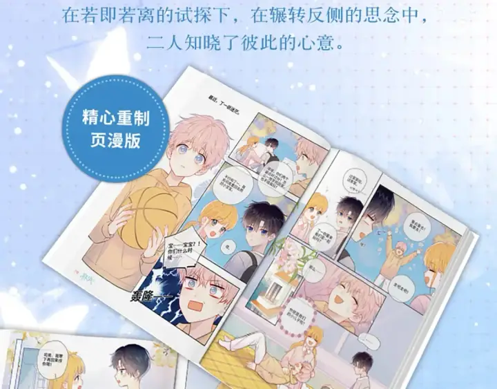 《星辰于我》单行本第2册来啦！图12
