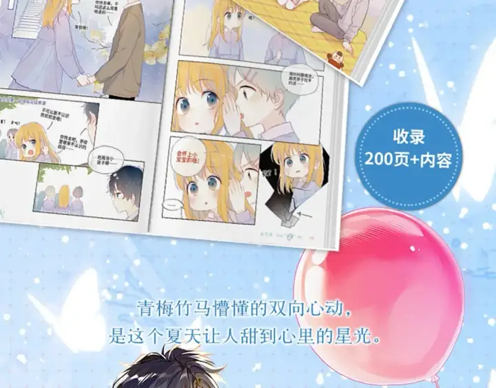 《星辰于我》单行本第2册来啦！图13