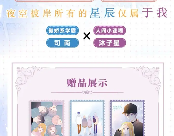 《星辰于我》单行本第2册来啦！图3