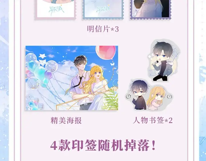 《星辰于我》单行本第2册来啦！图4