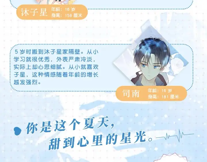 《星辰于我》单行本第2册来啦！图6