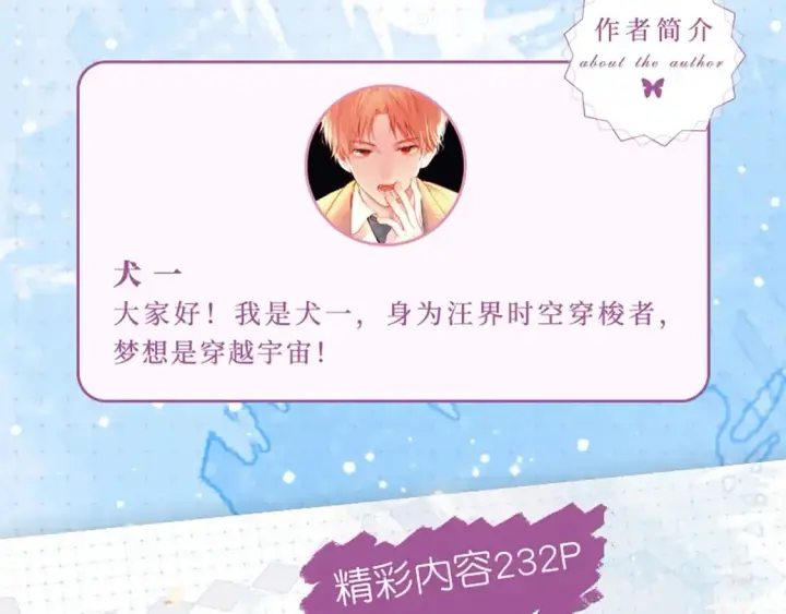 《星辰于我》单行本第2册来啦！图7
