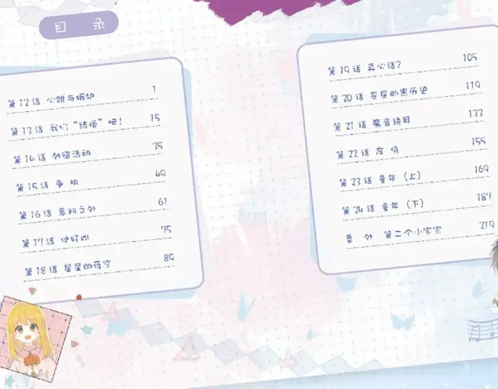 《星辰于我》单行本第2册来啦！图8