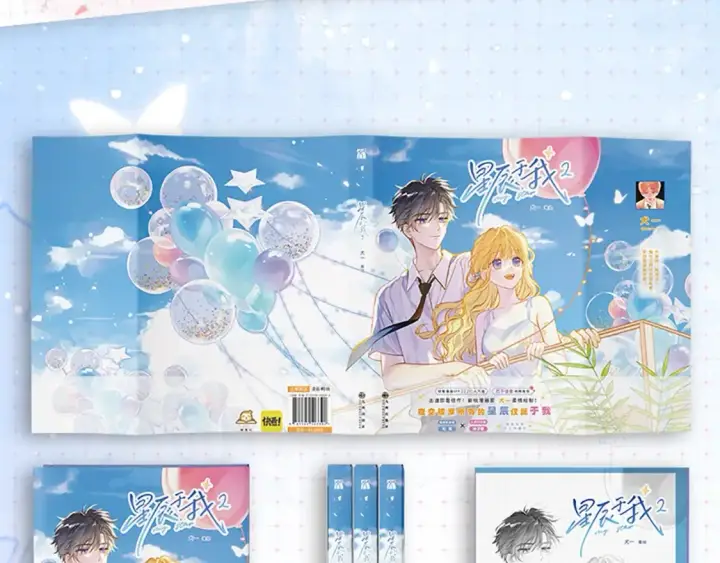 《星辰于我》单行本第2册来啦！图9