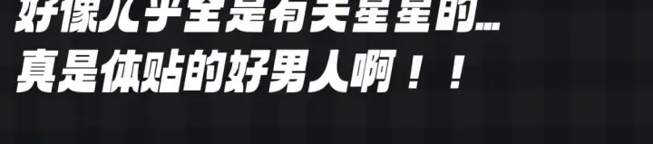 《星辰于我》第142期 搞点事：来看看司南购物车里的东西吧图12