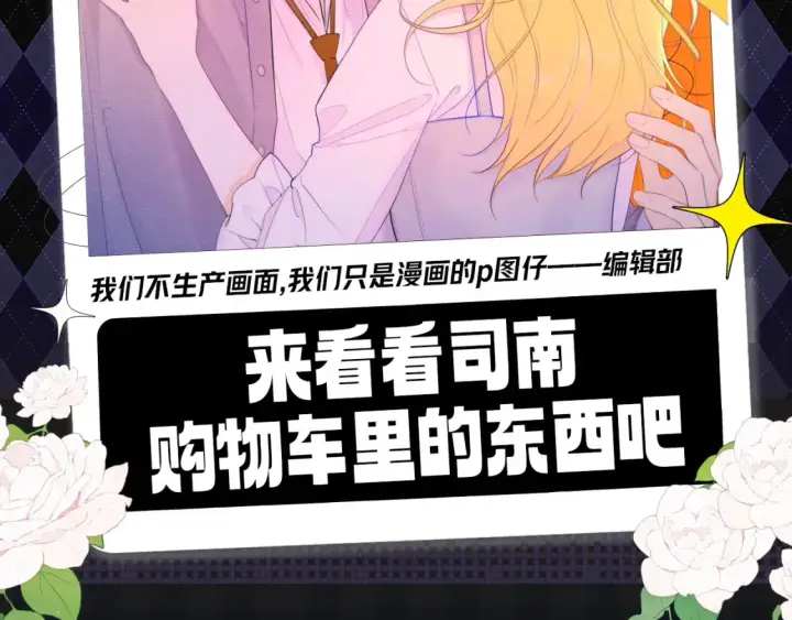 《星辰于我》第142期 搞点事：来看看司南购物车里的东西吧图2