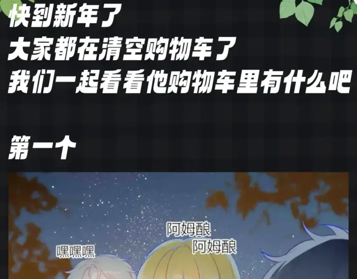 《星辰于我》第142期 搞点事：来看看司南购物车里的东西吧图3