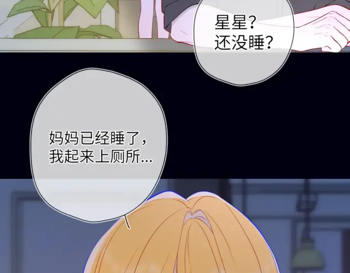《星辰于我》成人篇第1话 主人，奖励我吧图105